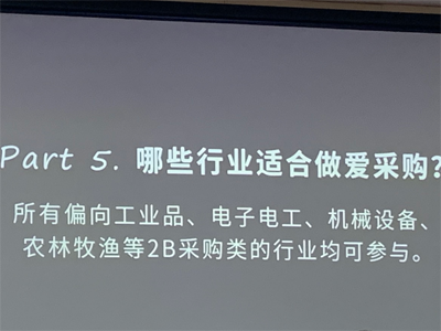 渠道再好也要懂得怎么用！—百度爱采购运营